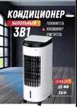Мини кондиционер, air cooler