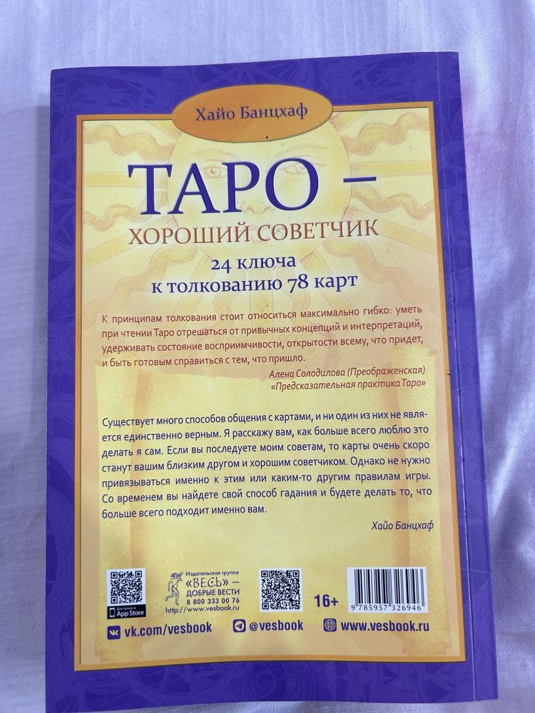 Книга по обучению таро