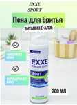 Пена для бритья EXXE