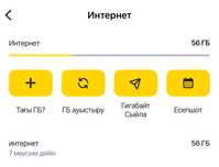Beeline гигабайты сатылады