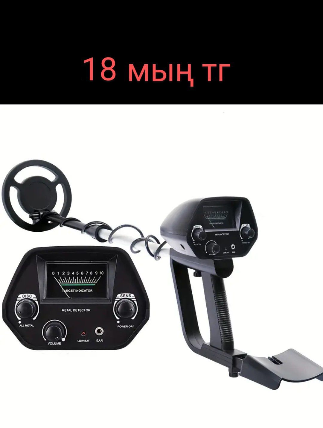 Металоискатель .