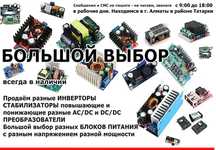 разные адаптеры преобразователи напряжения с 24 на 12 вольт и наоборот