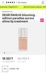 DEAR DAHLIA blooming edition paradise aurora shine lip treatment