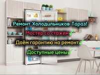 Ремонт Холодильников  
•Замена компрессора
