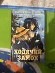 Книга  Ходячий Замок