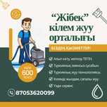 Стирка ковров за кв метр 600