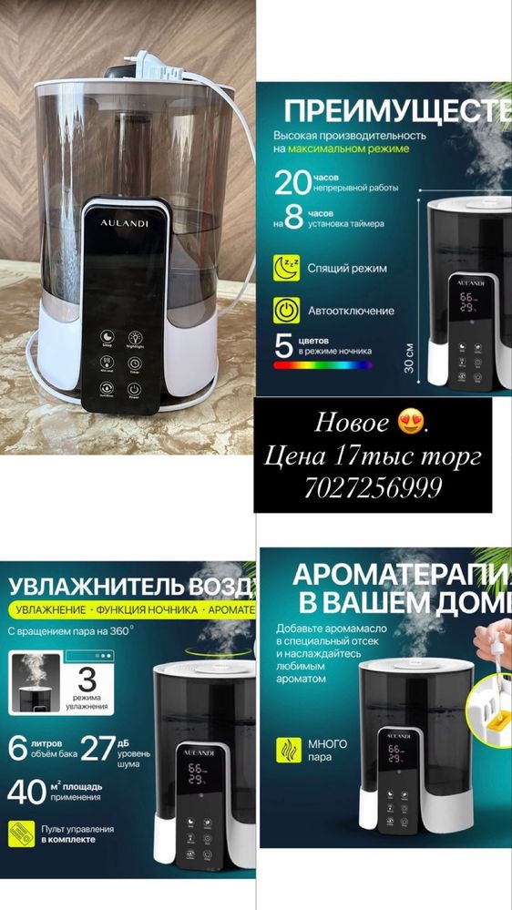 Увлажнитель воздуха