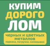 Приём металла Радиатор аккумулятор стиральная машина холодильник