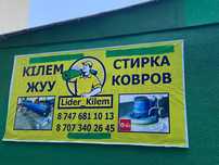 LIDER стирка ковров