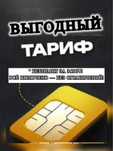 Безлимитный Тариф Интернет Высокая Скорость Билайн Beelin Activ Tele 2