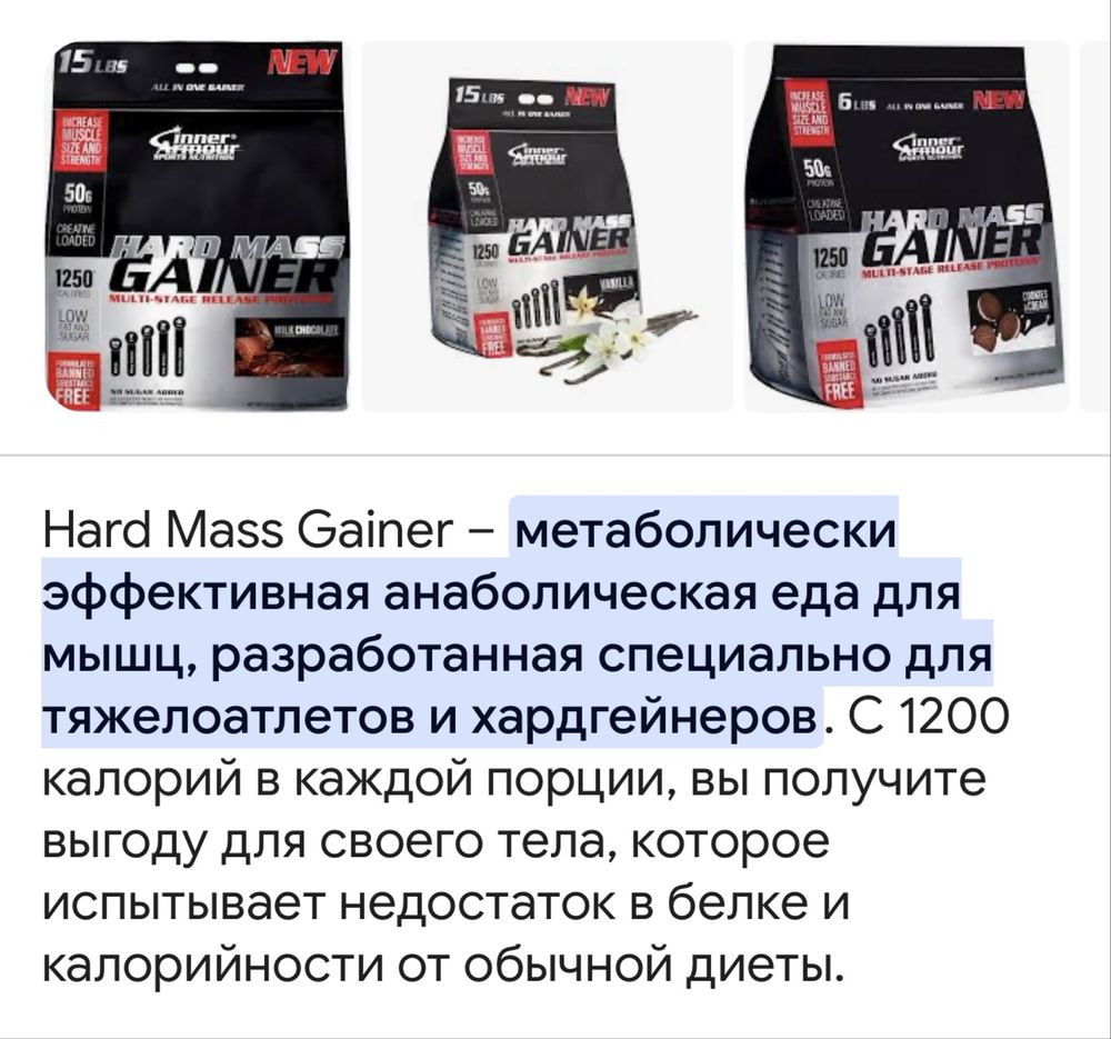 Gayner салмак жинауга арналган калорийн