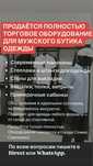 Оборудование для бутика