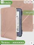 Чехол книжка для эл.книги Ritmix RBK-678
