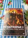 Меняю фильм Неудержимые 2, новый , запечатанный на " Неудержимые 3".