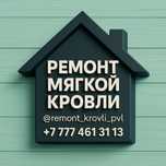 Ремонт мягкой кровли от 1000 тг/м².