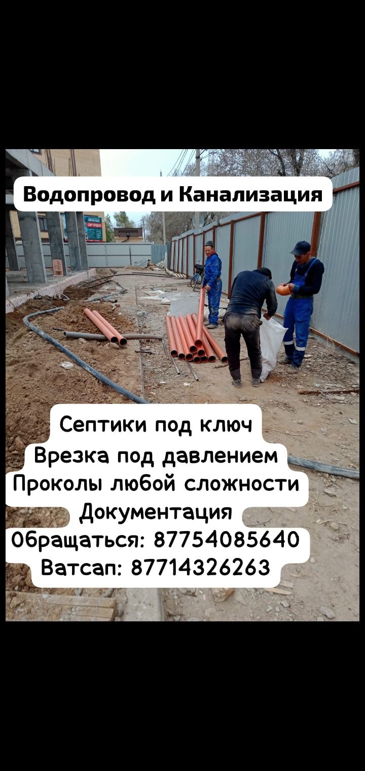 Вода и канализация, сантехник