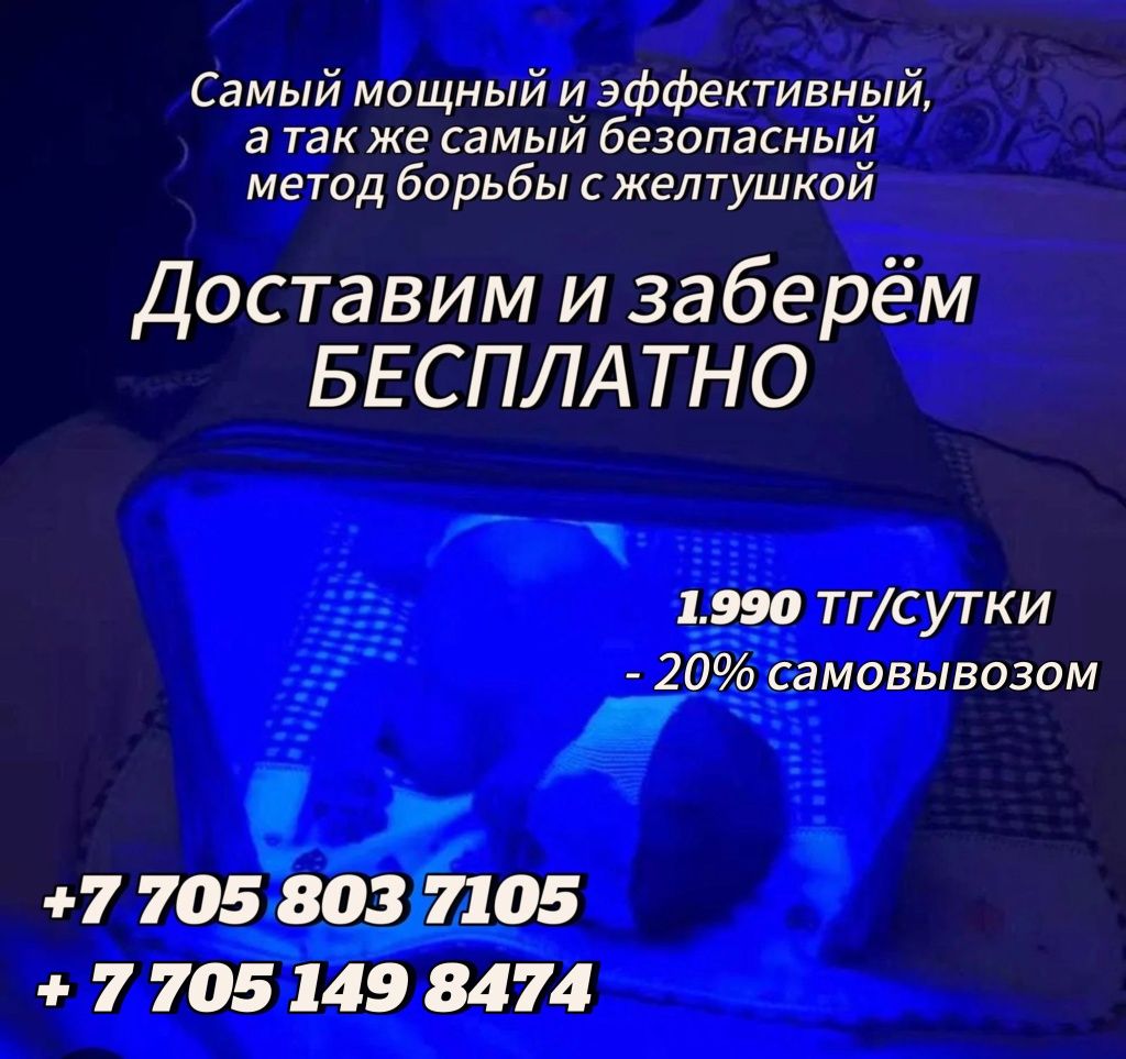 Самая выгодная цена в городе! Фотолампа-Кювез