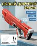 Электрический водяной бластер с дисплеем