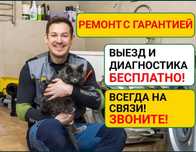 Ремонт стиральных машин