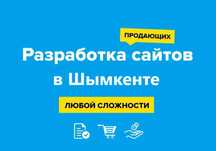 Сайт за 3 дня без предоплаты в Шымкенте. Реклама в Google. Логотип.