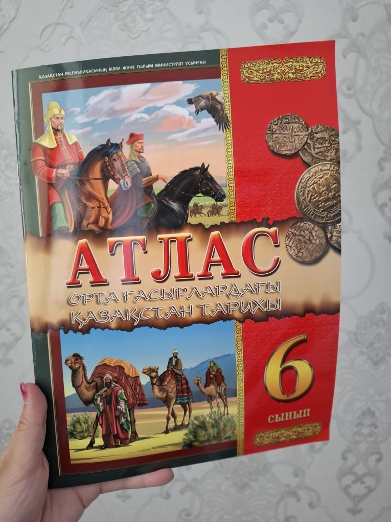 Атлас Қазақстан тарихы / История Казахстана