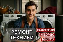 Ремонт стиральных машин