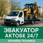 Эвакуатор Актобе -Все районы ,24/7