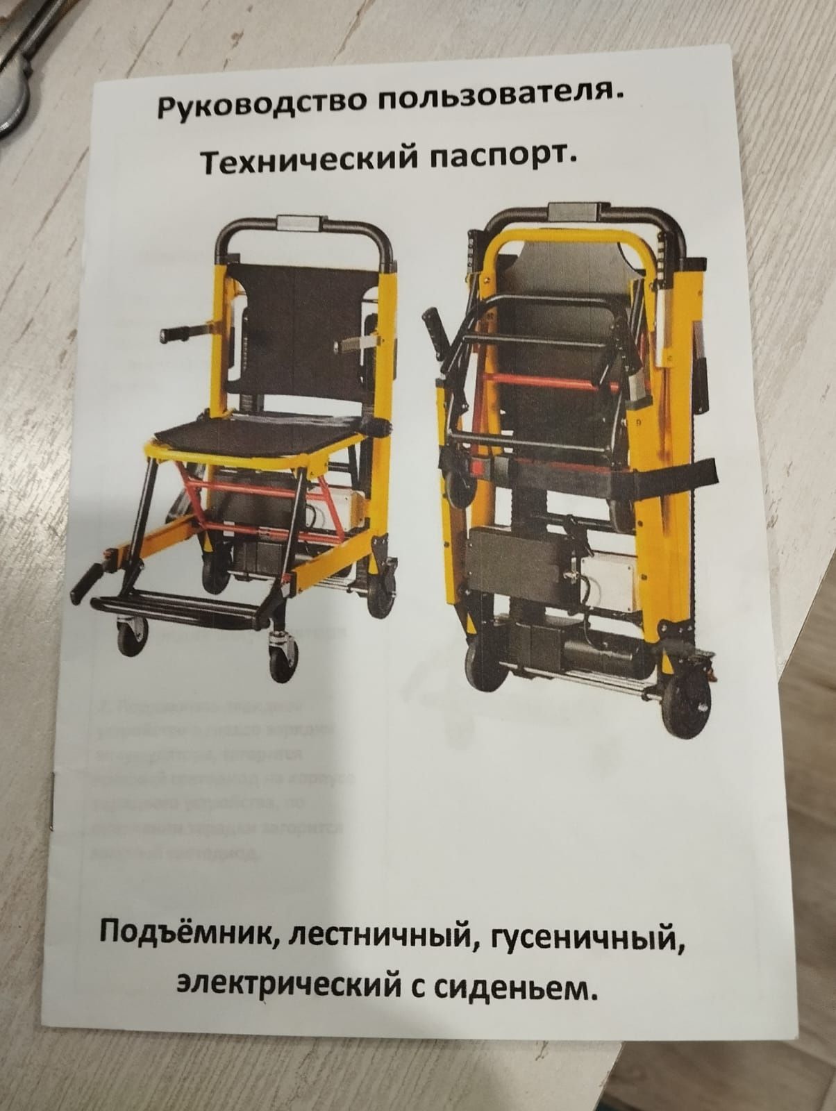 Коляска подъемник лестничный гусеничный электрический