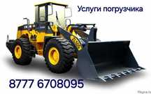 Погрузчик услуги