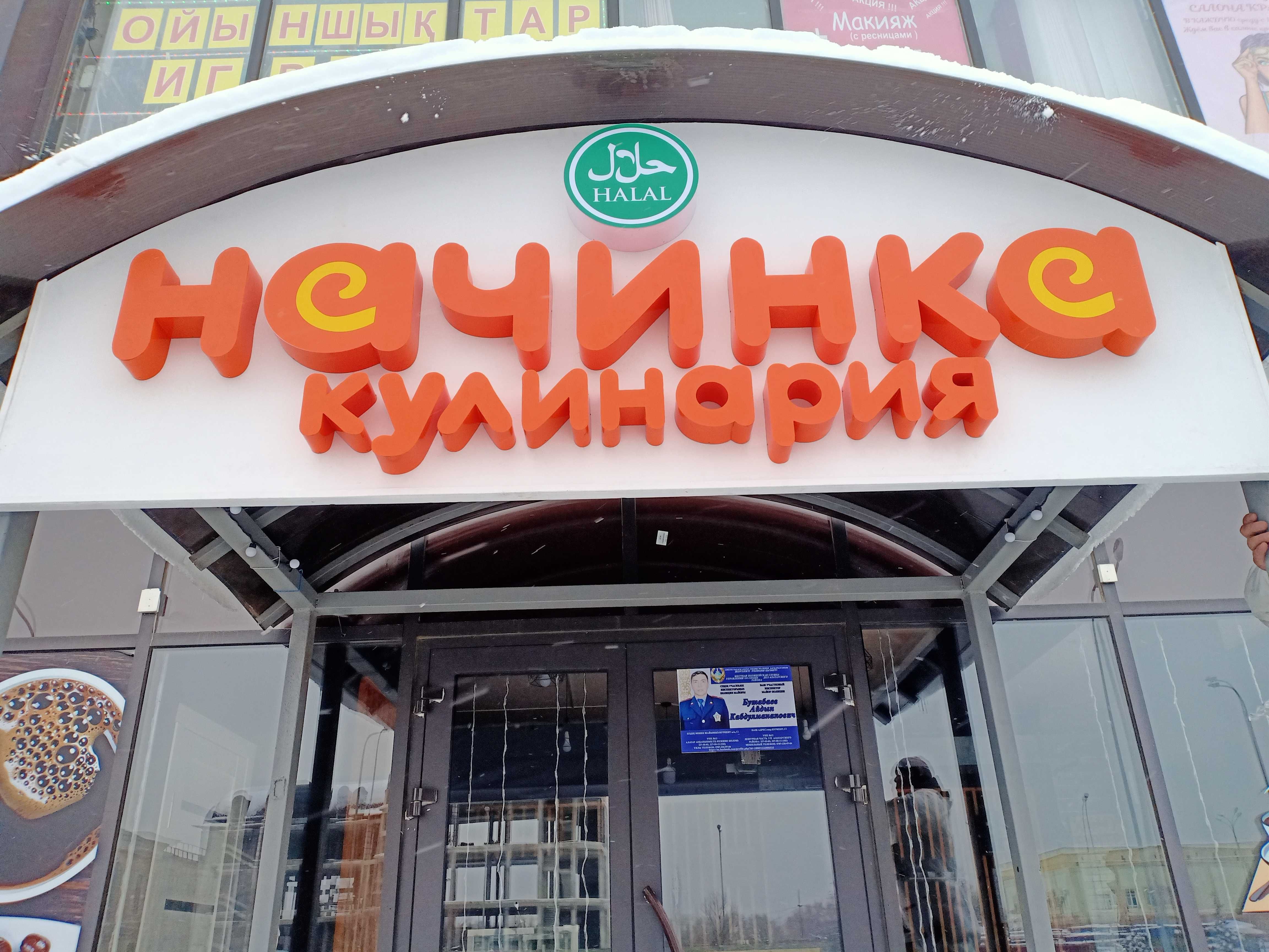 Наружная реклама Алматы. Объемные буквы. Световые Буквы. Лайтбокс,