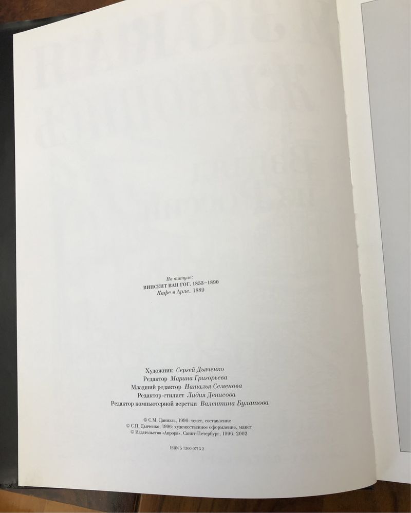 Книга Французская живопись Сергей Даниэль