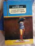Буковски обмен книги