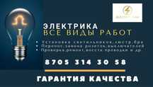 Услуги Электрика