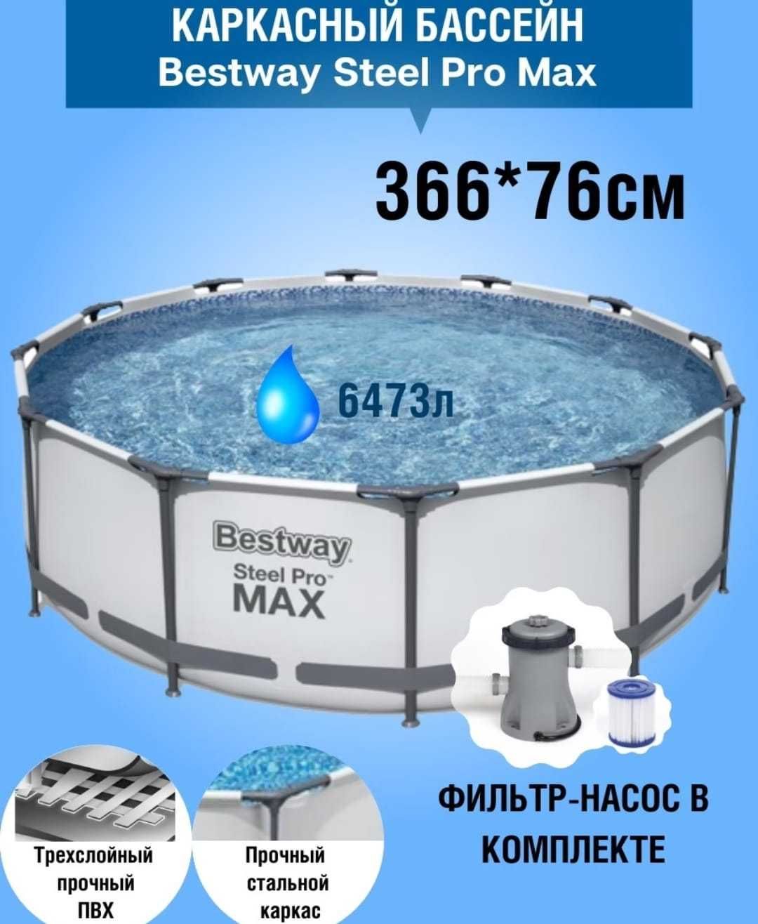 Бассейн каркасный 305 х100см