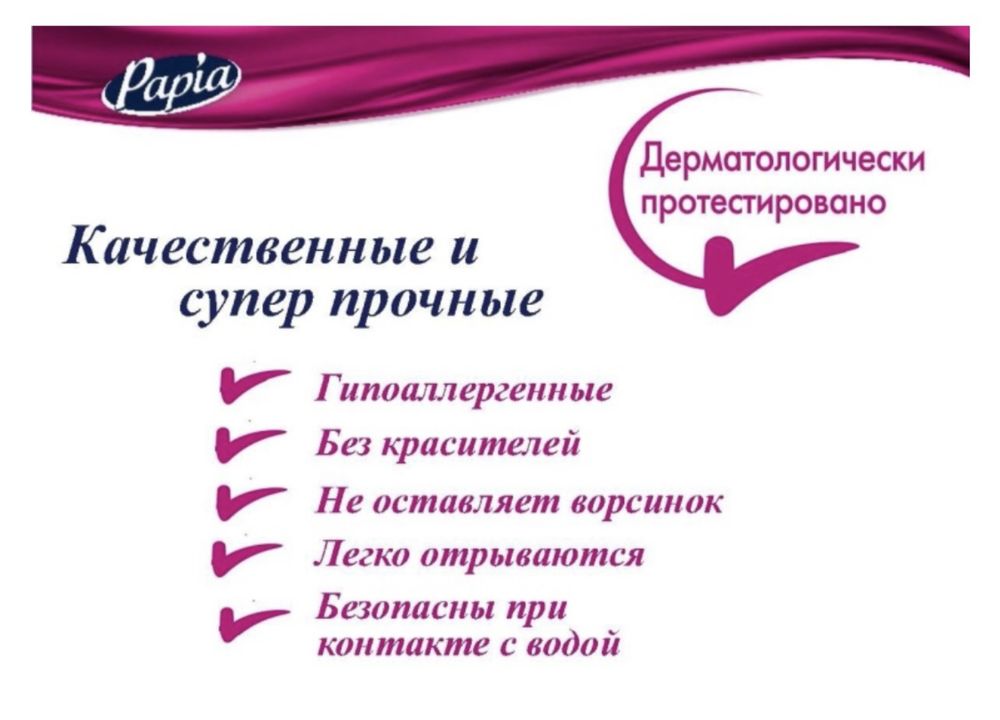Бумажные полотенца Papia – 6 рулонов в упаковке.
