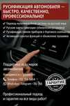 Руссификация авто  , с гарантией.