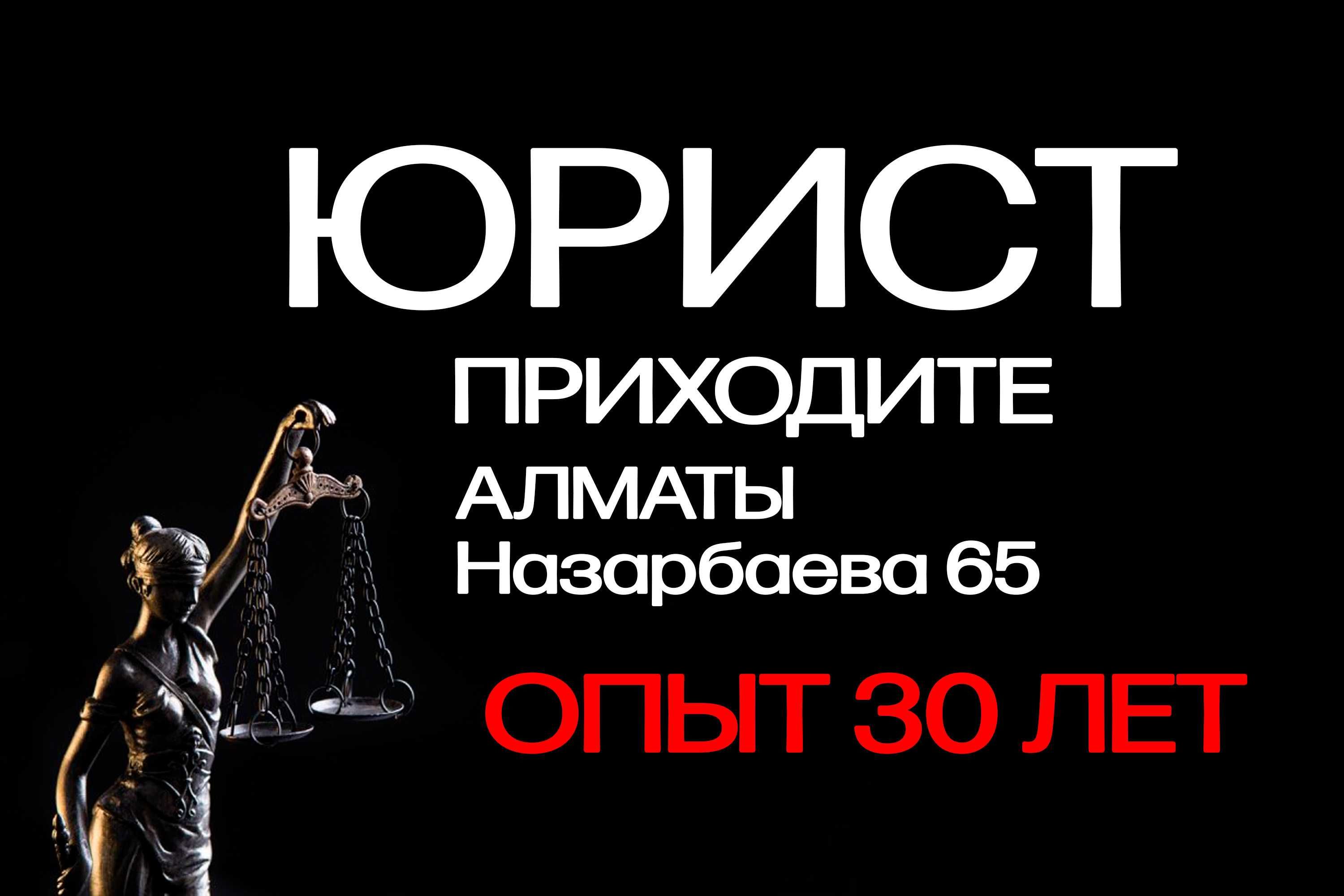 Юрист | Регистрация и ликвидация ТОО, ИП, АО