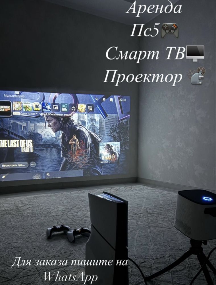 Аренда пс5, PS5 аренда смарт ТВ, проектор