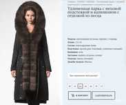 Imperia Furs куртка