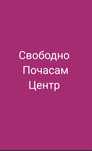 Почасовая, центр, Тамаша, Казына, Автовокзал. Часы, ночь. Центр Рынок,