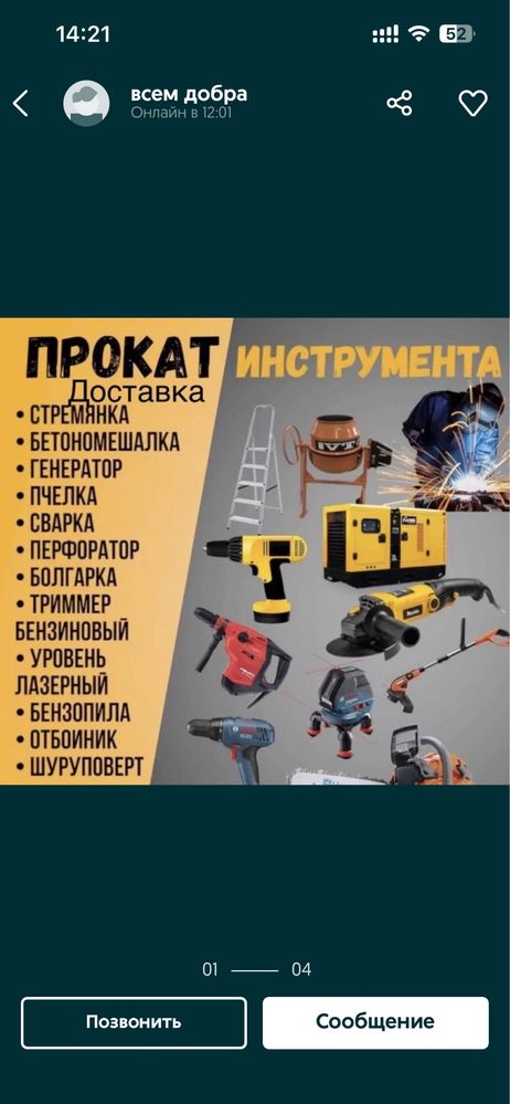 Аренда.прокат.пушка.гайковерт.жираф.шлиф машинка.пылесос.фень.пушки.