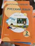 продам книги 2 русский класс Алматы Кытап