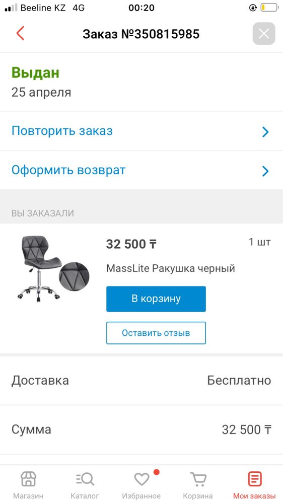 Кресло ракушка