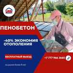 Пенобетон Утепление крыша Пенабетон Утепление крыши