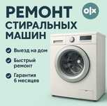 Ремонт посудомоечных и стиральных машин