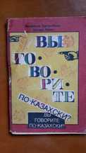Книга разговорные фразы