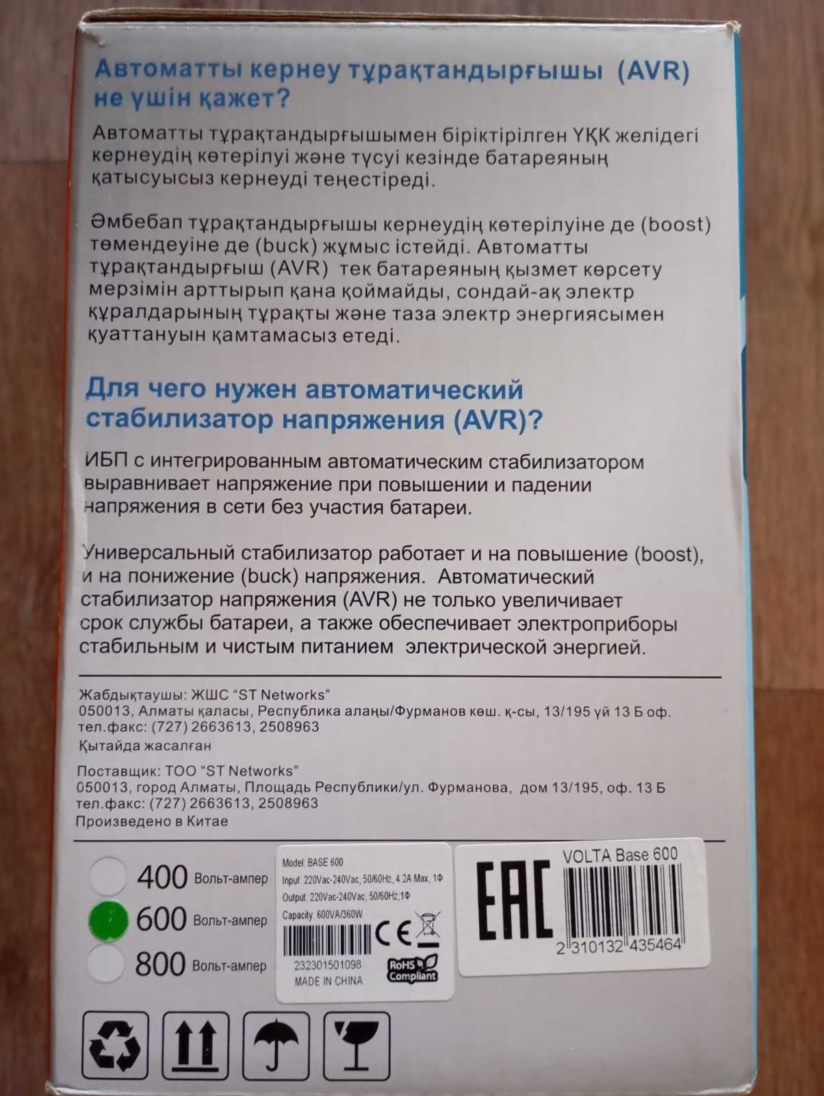 Источник бесперебойного питания VOLTA Base 600