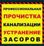 Прочистка канализации крот