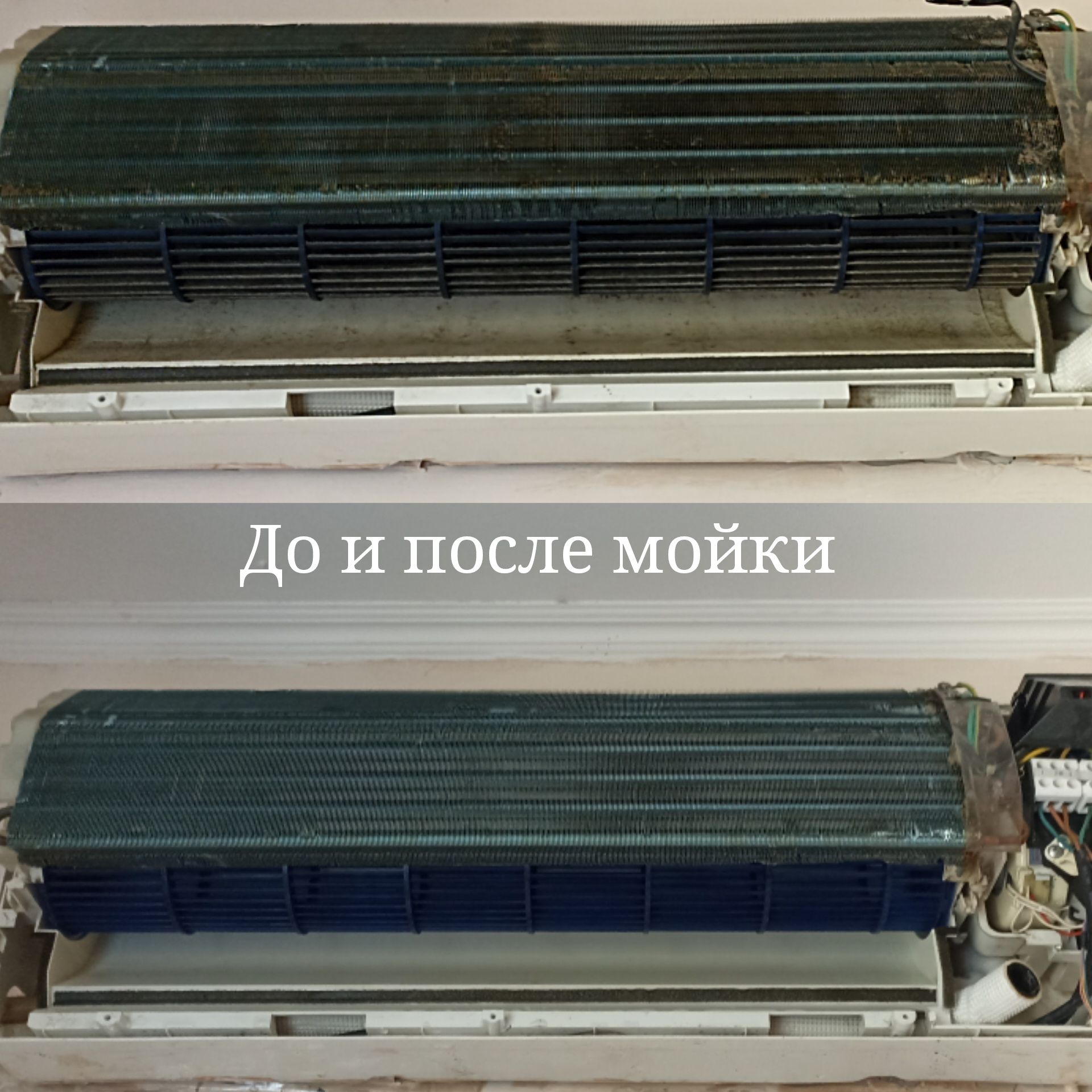 Мойка сплит систем