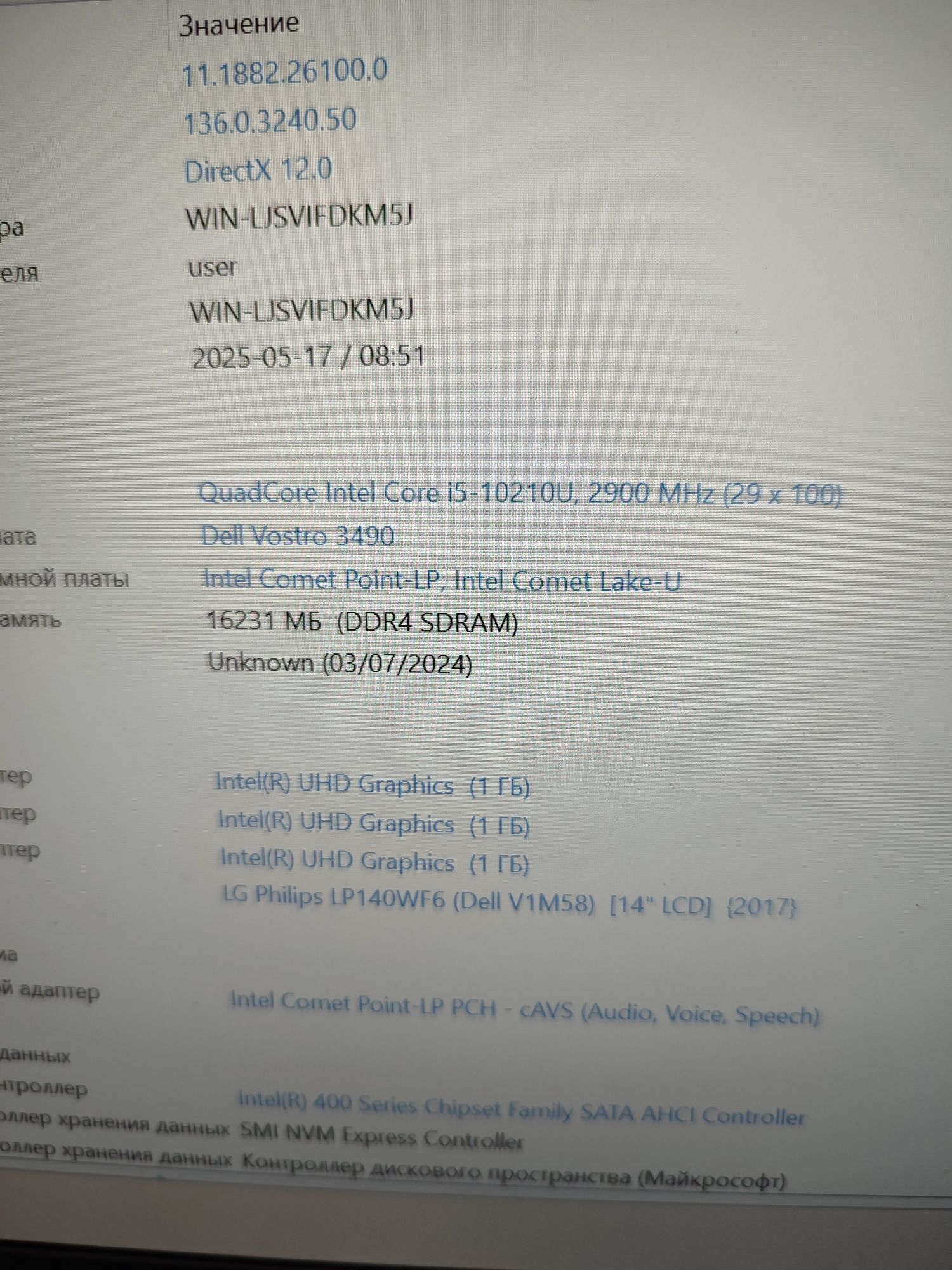 Dell Vostro 3490 Core i5 10 gen, RAM 16 gb, SSD 256 gb, HDD 500 gb